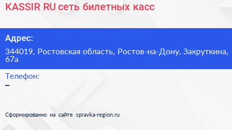 KASSIR RU сеть билетных касс - визитка