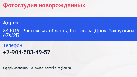 Нажмите, чтобы скачать визитку Фотостудия новорожденных - визитка