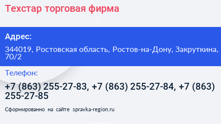 Техстар торговая фирма - визитка