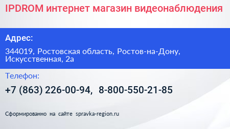 IPDROM интернет магазин видеонаблюдения - визитка