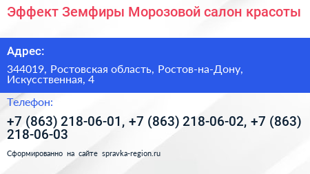 Эффект Земфиры Морозовой салон красоты - визитка