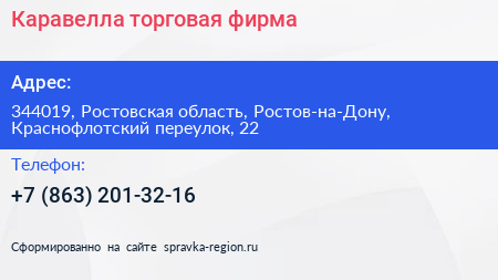 Каравелла торговая фирма - визитка