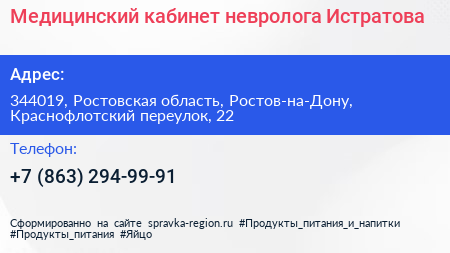 Медицинский кабинет невролога Истратова - визитка