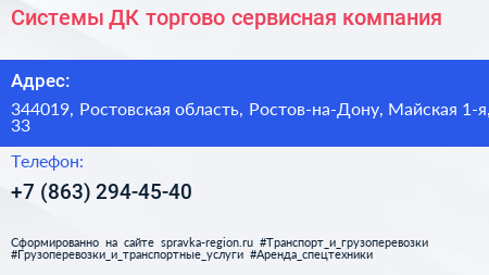 Системы ДК торгово сервисная компания - визитка