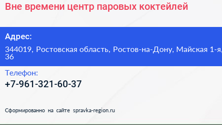 Вне времени центр паровых коктейлей - визитка