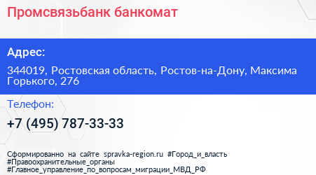 Нажмите, чтобы скачать визитку Промсвязьбанк банкомат - визитка