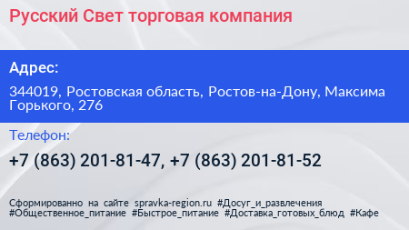 Русский Свет торговая компания - визитка
