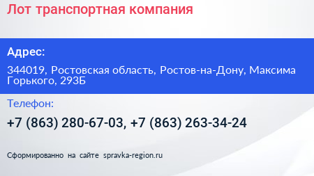 Лот транспортная компания - визитка