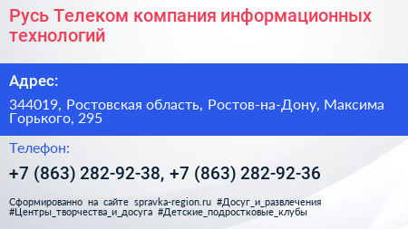 Русь Телеком компания информационных технологий - визитка