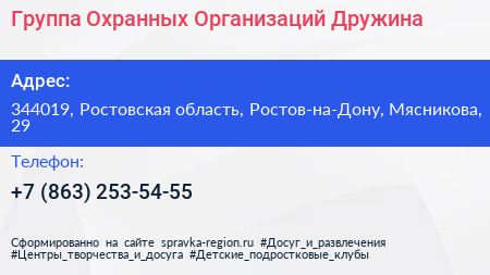 Группа Охранных Организаций Дружина - визитка