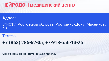 НЕЙРОДОН медицинский центр - визитка