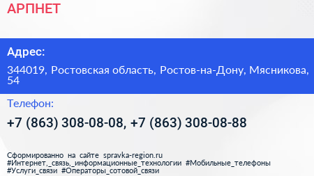 АРПНЕТ - визитка