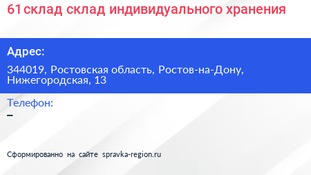 61 склад склад индивидуального хранения - визитка