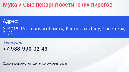 Мука и Сыр пекарня осетинских пирогов - визитка