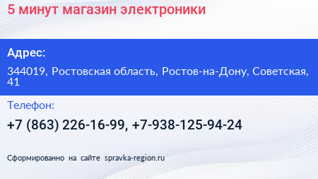 5 минут магазин электроники - визитка