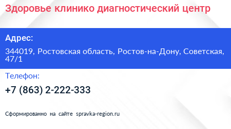 Здоровье клинико диагностический центр - визитка