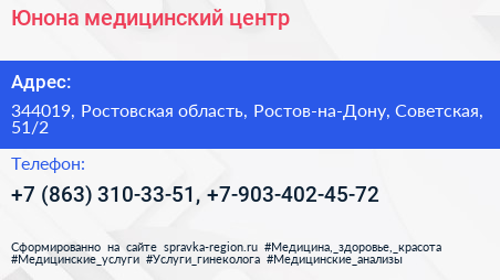 Юнона медицинский центр - визитка