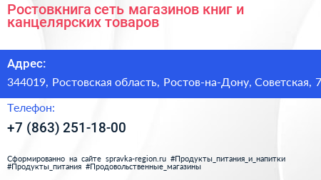 Ростовкнига сеть магазинов книг и канцелярских товаров - визитка
