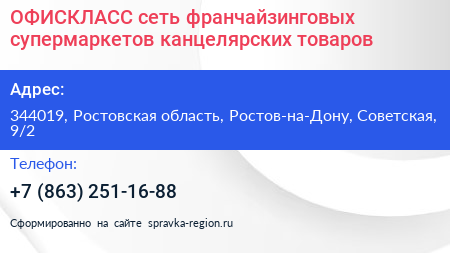 ОФИСКЛАСС сеть франчайзинговых супермаркетов канцелярских товаров - визитка