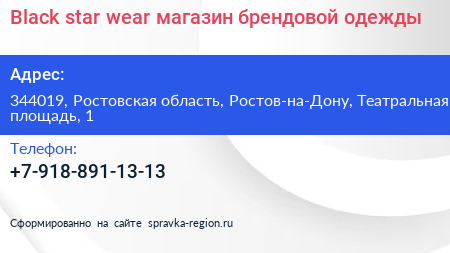 Black star wear магазин брендовой одежды - визитка