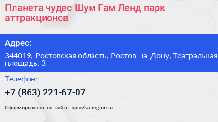 Планета чудес Шум Гам Ленд парк аттракционов - визитка
