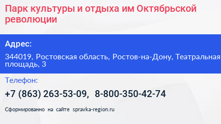 Парк культуры и отдыха им Октябрьской революции - визитка