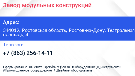 Завод модульных конструкций - визитка