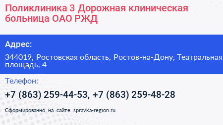 Поликлиника 3 Дорожная клиническая больница ОАО РЖД - визитка