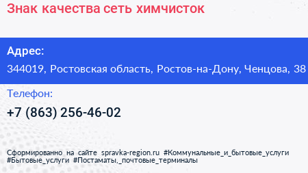 Знак качества сеть химчисток - визитка