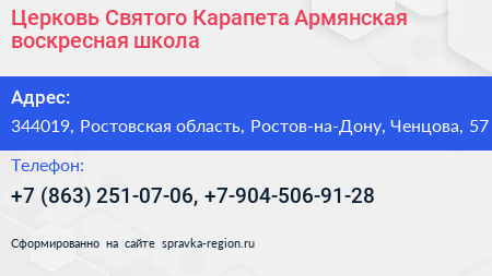 Церковь Святого Карапета Армянская воскресная школа - визитка