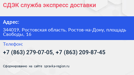 СДЭК служба экспресс доставки - визитка