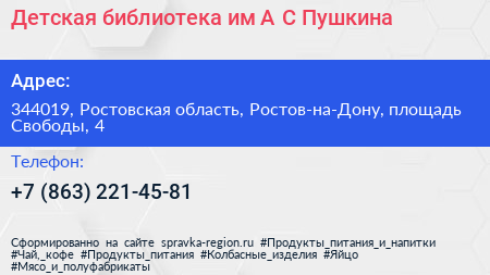 Детская библиотека им А С Пушкина - визитка