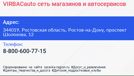 VIRBACauto сеть магазинов и автосервисов - визитка
