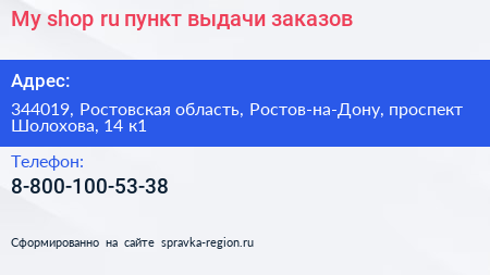 My shop ru пункт выдачи заказов - визитка