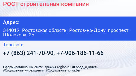 РОСТ строительная компания - визитка