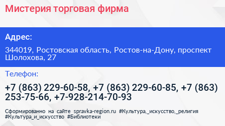 Мистерия торговая фирма - визитка