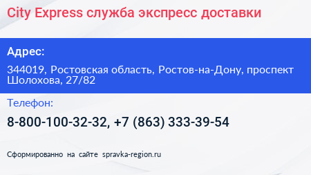 City Express служба экспресс доставки - визитка