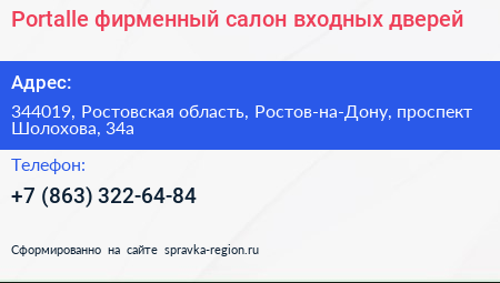 Portalle фирменный салон входных дверей - визитка