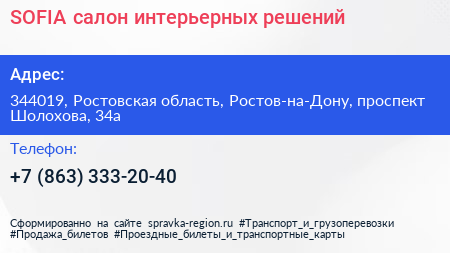 SOFIA салон интерьерных решений - визитка