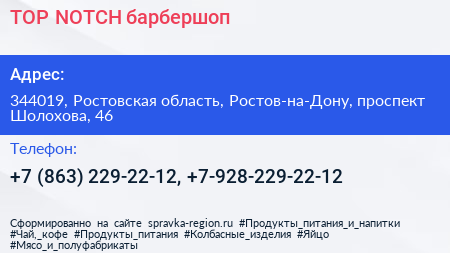 TOP NOTCH барбершоп - визитка