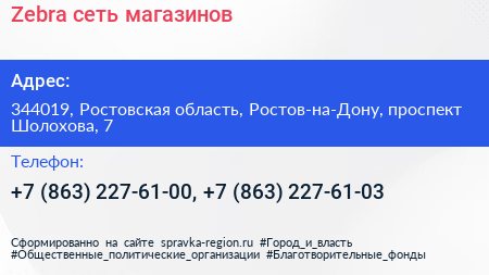 Zebra сеть магазинов - визитка