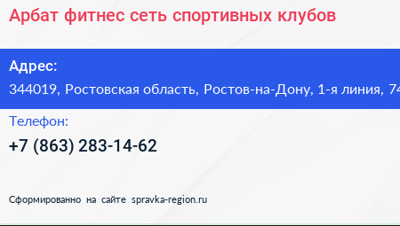 Арбат фитнес сеть спортивных клубов - визитка