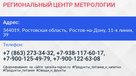 РЕГИОНАЛЬНЫЙ ЦЕНТР МЕТРОЛОГИИ - визитка