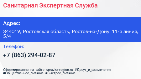 Санитарная Экспертная Служба - визитка