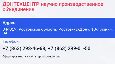 ДОНТЕХЦЕНТР научно производственное объединение - визитка