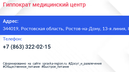 Гиппократ медицинский центр - визитка