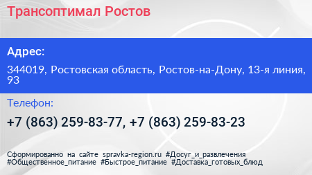 Трансоптимал Ростов - визитка