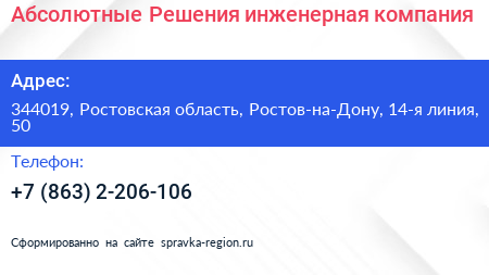 Абсолютные Решения инженерная компания - визитка