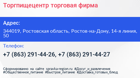 Торгпищецентр торговая фирма - визитка
