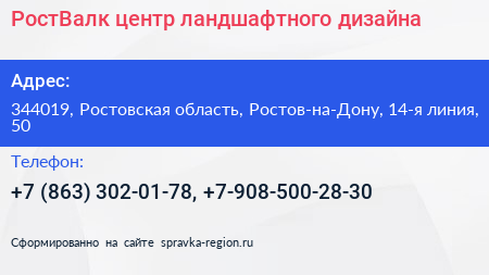 РостВалк центр ландшафтного дизайна - визитка